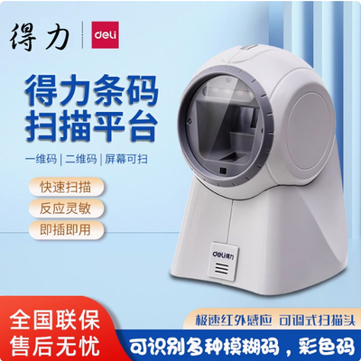 扫描器圆形扫码超市支付宝微信