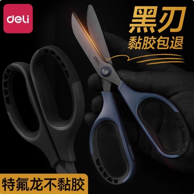 得力特氟龙剪刀防粘黏