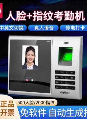 顺丰包邮 得力3749人脸指纹混合识别考勤机2000枚指纹500张人脸20万条记录2.8寸TFT屏 可设班次智能考勤设备