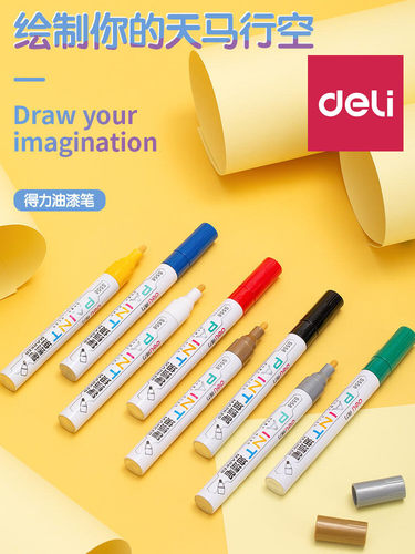油漆笔白色防水Deli/得力
