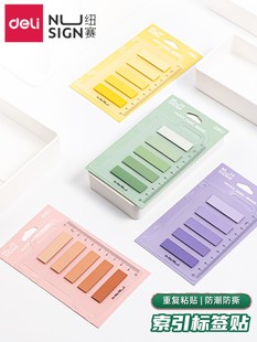 得力纽赛便利贴高颜值学生用便签贴纸考研标签贴分类索引贴办公留言条文件分类标记贴渐变色便签纸NS356