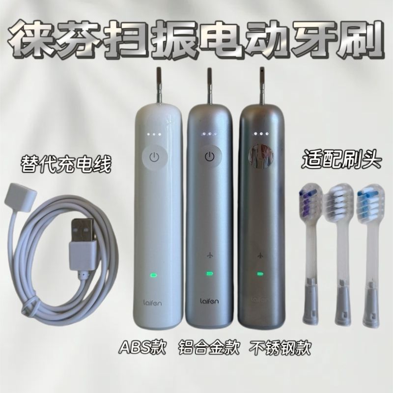 徕芬LAIFEN扫振牙刷支持APP