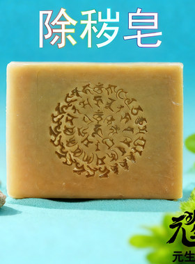 除秽皂 冷制手工皂洁面沐浴秽迹金刚摧破三昧悉昙Z轮
