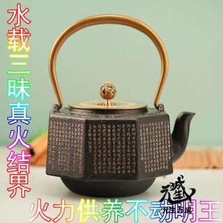 三昧真火铸铁壶 不动明王高功炼化咒物合一烧水泡茶围炉煮茶