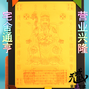 笔画土地金 福德正神合境平安士人青云宅舍通亨营业兴隆财多福重