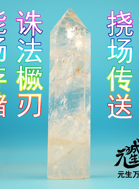 白水晶柱 25-30cm高度每根挠场时空传送镇场诛法橛刃凝聚能场
