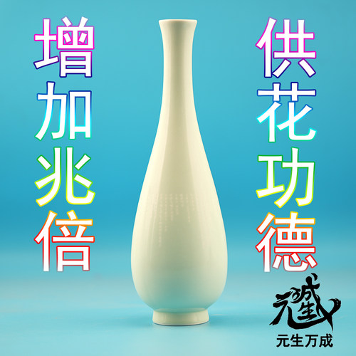 冰玉露花瓶 青瓷禅意观音净瓶供花佛前功德增加兆倍悉曇雕刻