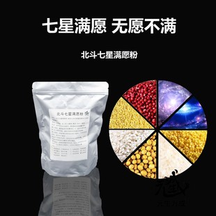 北斗七星满愿粉 烟供火供护摩铜锅炒制非转基因食材三层次能源灌