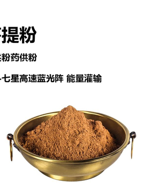 元生万成烟供粉烟供供奉仪式