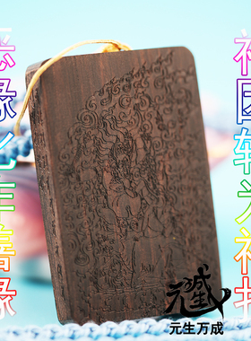 阎魔法王牌 紫光檀焰摩驱灭修行障碍与中断之灾高能动态咒轮兆亿