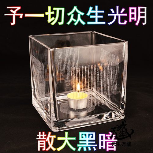 除障灭罪灯缸 方形玻璃烛台酥油灯杯蜡容器一切众生光明散大黑暗
