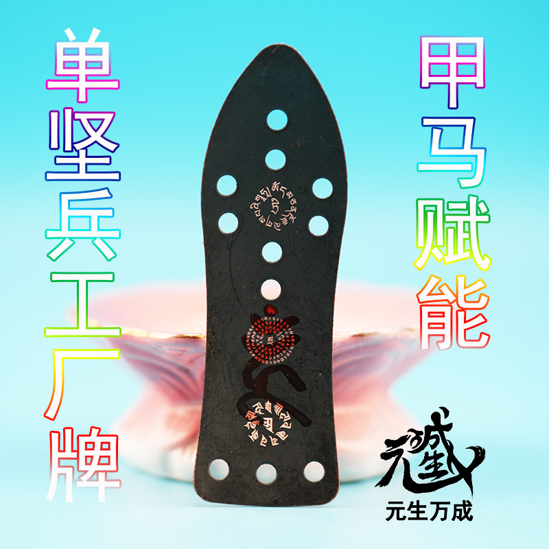 单坚兵工厂牌 甲马赋能兵马武装详细操作说明书及时语音传承