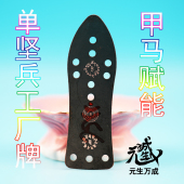 单坚兵工厂牌 详细操作说明书及时语音传承 甲马赋能兵马武装