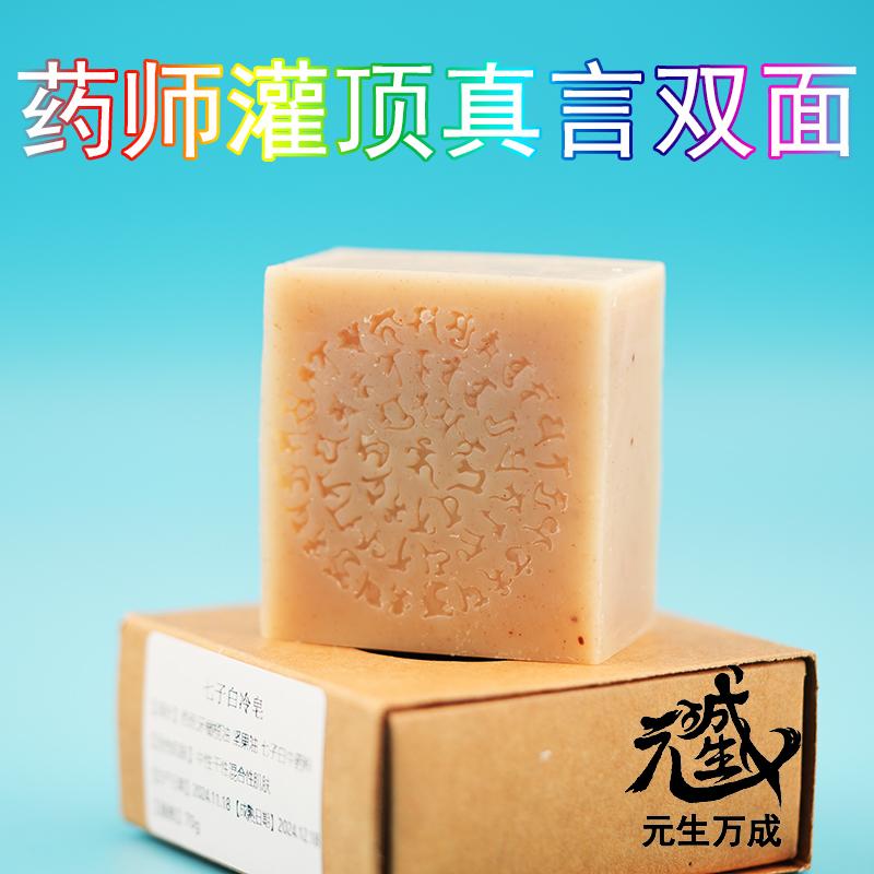 除秽皂手工皂洁面沐浴