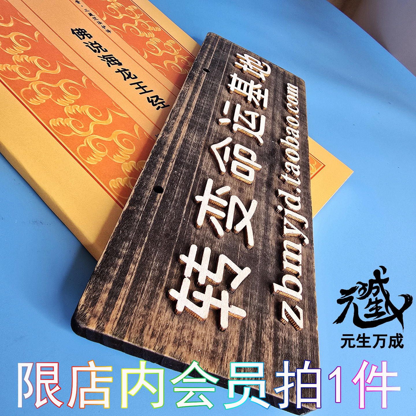 佛说海龙王经 限店内会员拍1件 一年内诵至少3遍