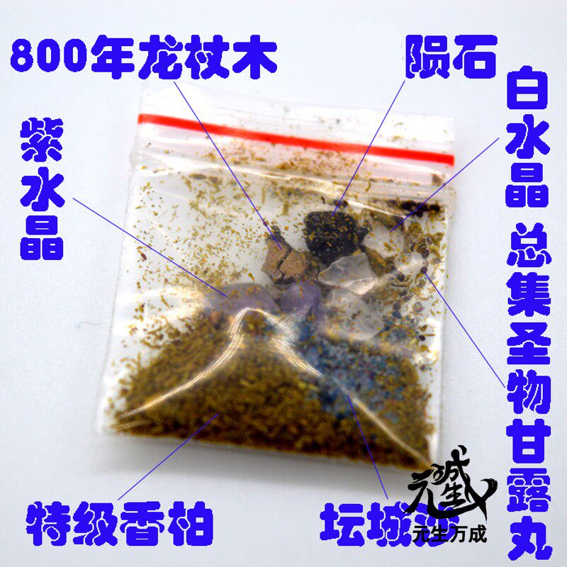 高能陨石-800年神居枣木龙杖-总集圣物-坛城沙法器装藏包