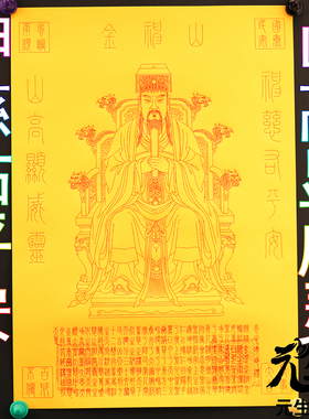 笔画山伸金 东岳大帝泰福禄生死贵贱高下纯笔画大幅
