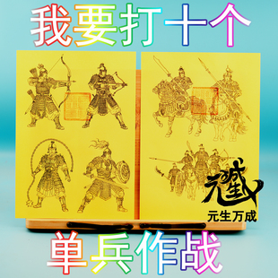 笔画兵马纸 步兵骑兵车兵单兵作战独挡一面以一敌百跨地部署作战