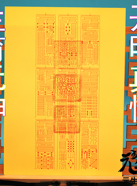 笔画文昌紫阳箓 摆件佩戴焼供生元神名登贵品开明真性神助文捷