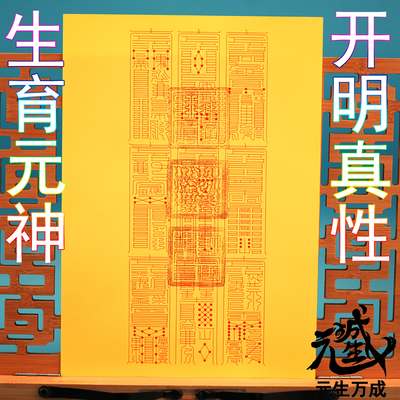 笔画文昌紫阳箓 摆件佩戴焼供生元神名登贵品开明真性神助文捷