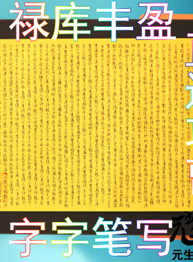 笔写禄库受生经 禄库丰盈偿还受生供养物直达匹配功曹禄库丰盈