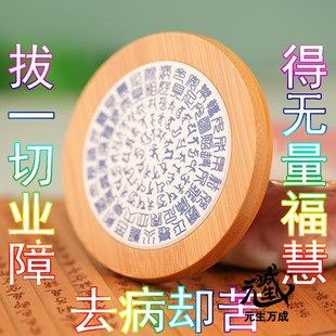 药师杯垫 陶瓷竹制灌顶真言十二大愿隔热