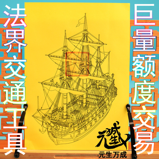 笔画法界交通工具 车船鹤陆海空生命体物资运输巨量额度交易