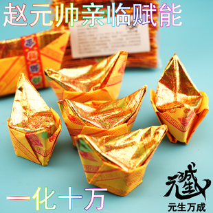 五路元宝 三次赋能赵元帅五路亲自赋能半成品上供一化十万