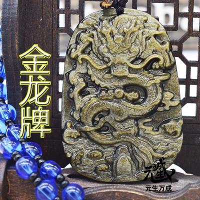 龙牌金曜石财富具足人丁吊坠