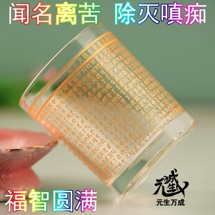 青颈观自在玻璃杯 大悲咒水杯闻名离苦速证菩提金字无铅供杯