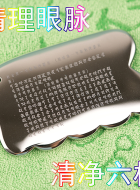元生万成清理眼脉清净六根