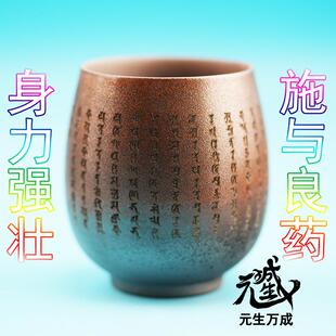 药王陶瓷杯 口杯净诸业障得福无量救身心两种病苦 身力强壮 施与
