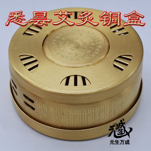 随身炙 艾炙布套套装微烟悉昙秽迹金刚咒轮摧破雕刻铜盒