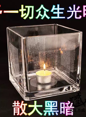 除障灭罪灯缸 方形玻璃烛台酥油灯杯蜡容器一切众生光明散大黑暗
