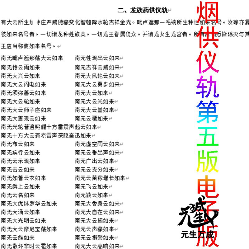 烟供龙供仪轨第五版 单拍无效