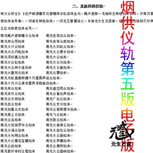 烟供龙供仪轨第五版 单拍无效