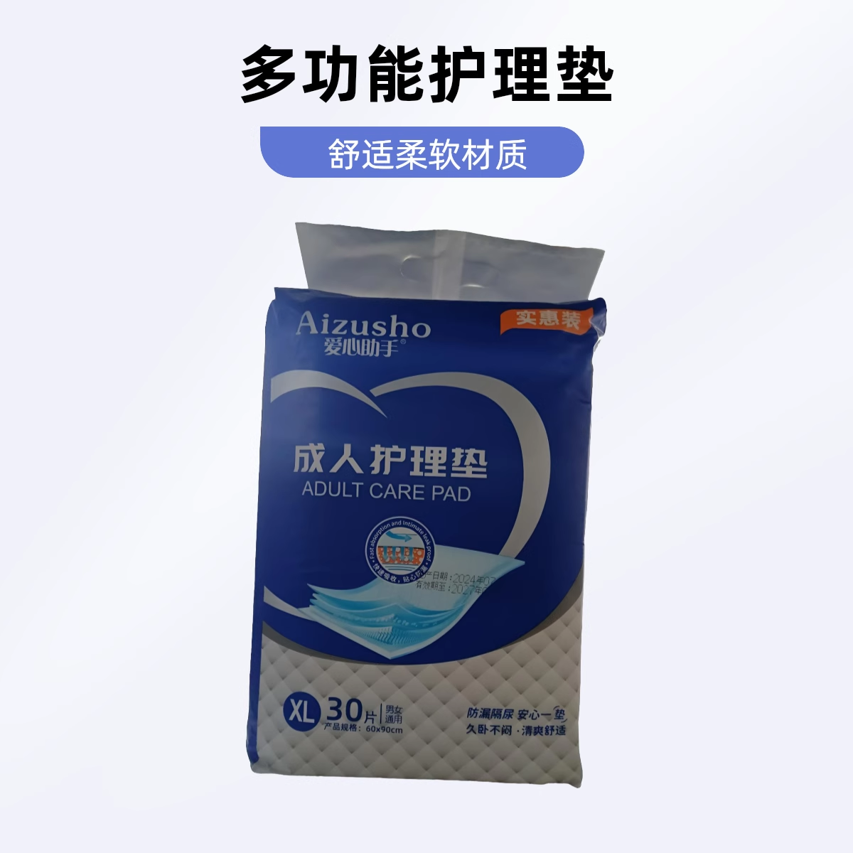 爱心助手经济装多老年人护理垫床垫成人护理垫 60cm*90cm/30片装,洗护清洁剂/卫生巾/纸/香薰,成年人隔尿用品,淘宝优惠券,粉丝福利购,淘宝优惠卷
