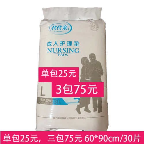 代代亲成人护理垫加大隔尿垫