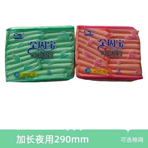 全周宝卫生巾加长夜用加厚290mm