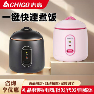志高迷你电饭煲家用1-2人食不粘内胆小型煮饭锅智能电饭锅礼品