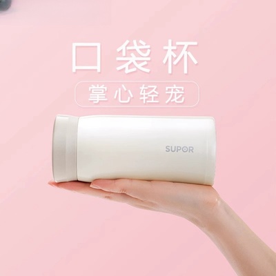 苏泊尔保温杯316L不锈钢女学生高颜值小巧水杯子迷你便携口袋杯