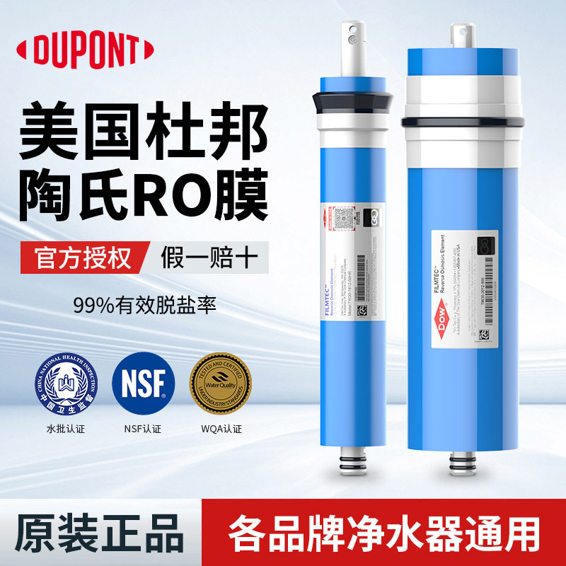 美国陶氏RO膜净水器正品滤芯50G75G100G家用纯水机反渗透膜配件