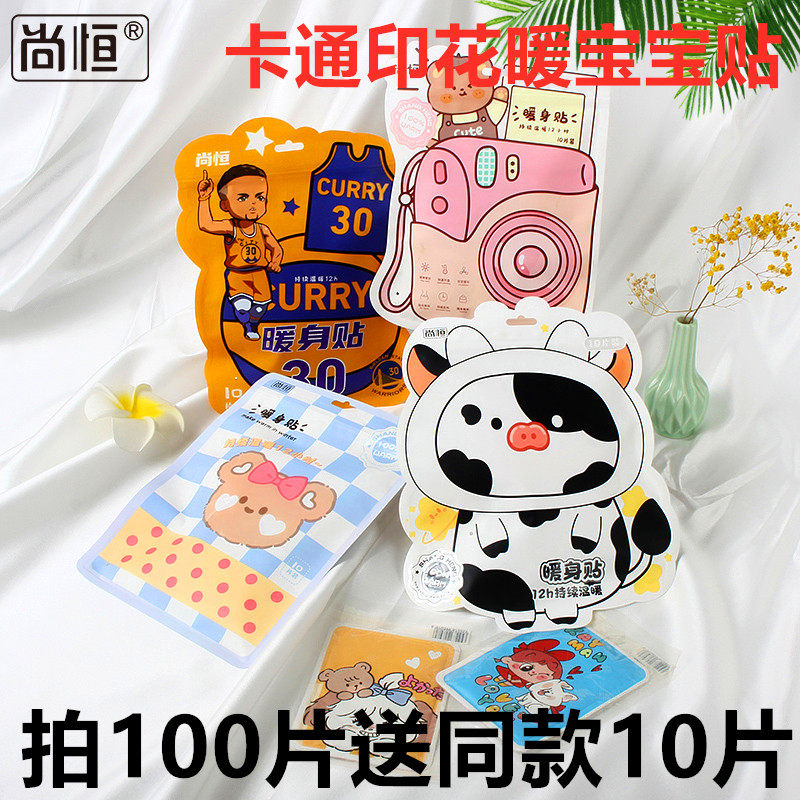 尚恒新款暖宝宝贴热帖女时尚卡通发热暖宫贴冬季保暖暖身贴包邮