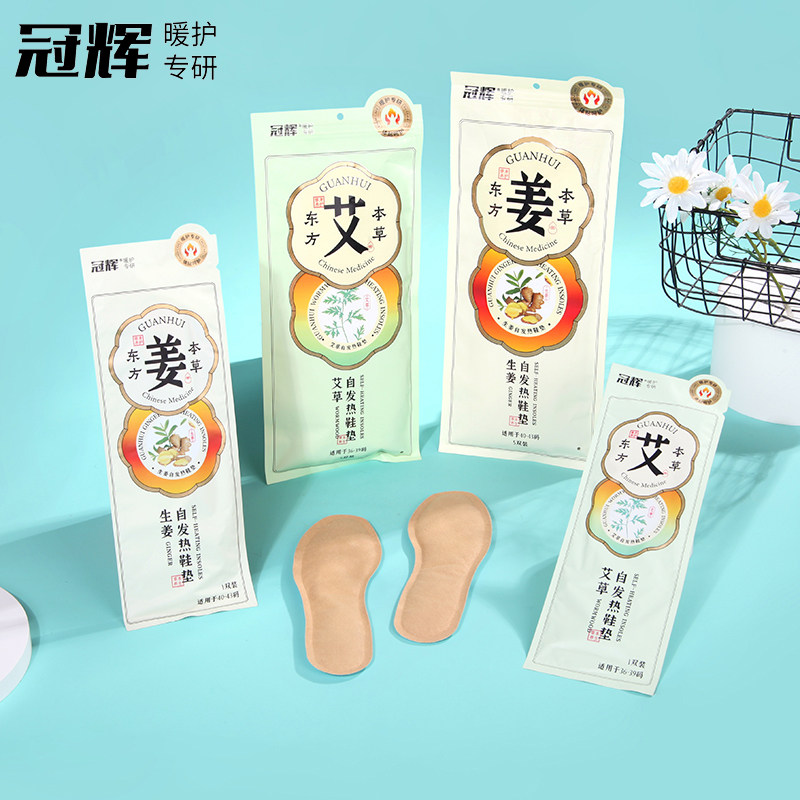 冠辉生姜保暖脚垫女艾叶自发热鞋垫脚贴免充电足贴发热鞋垫8小时