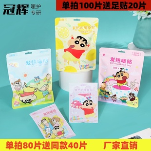 冠辉蜡笔小新暖宝宝贴热贴可爱学生女卡通热敷贴保暖贴100片 包邮