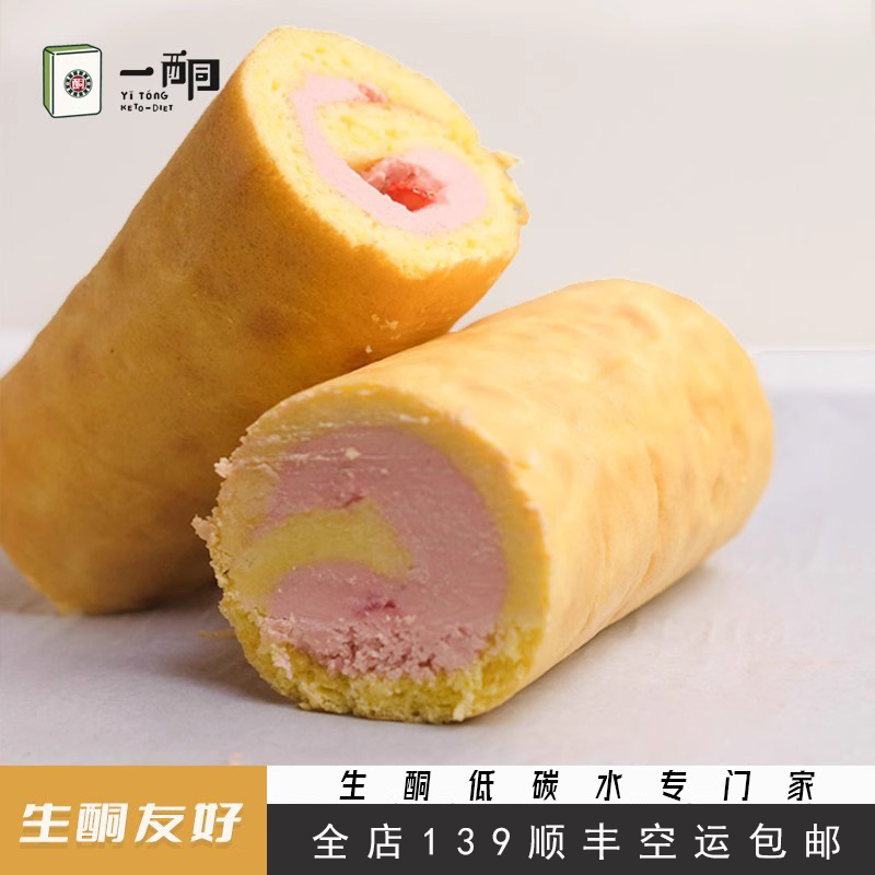 新品生酮蛋糕莓莓浮云卷零食品点心草莓奶酪一酮生酮低碳水专门家