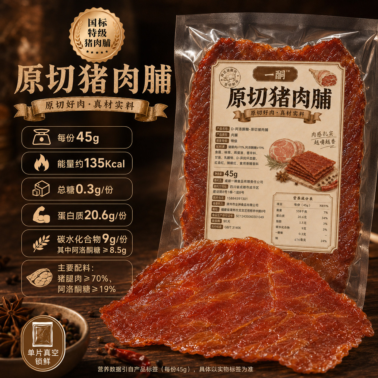 生酮猪肉脯原切猪肉脯45g袋装高蛋白低糖真空锁鲜零食