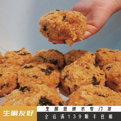 生酮肉松小贝肉绍蛋糕面包糕点零食代餐饱腹食品生酮低碳水专门家
