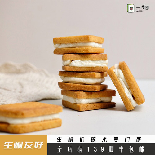 生酮食品夹心饼干低碳糕点