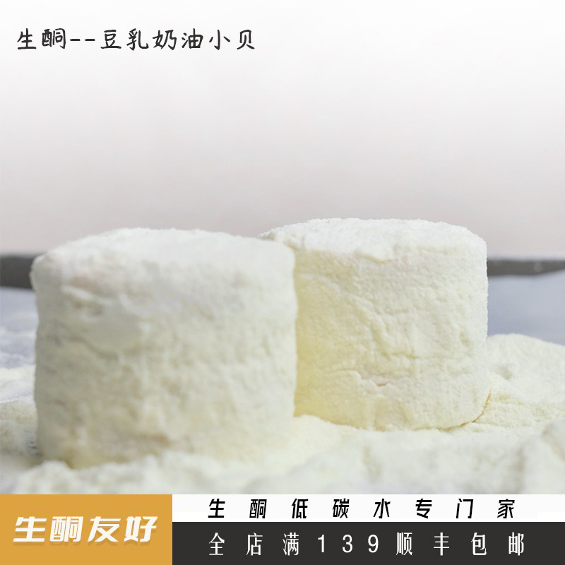 【食肉兽】生酮食品豆乳奶贝